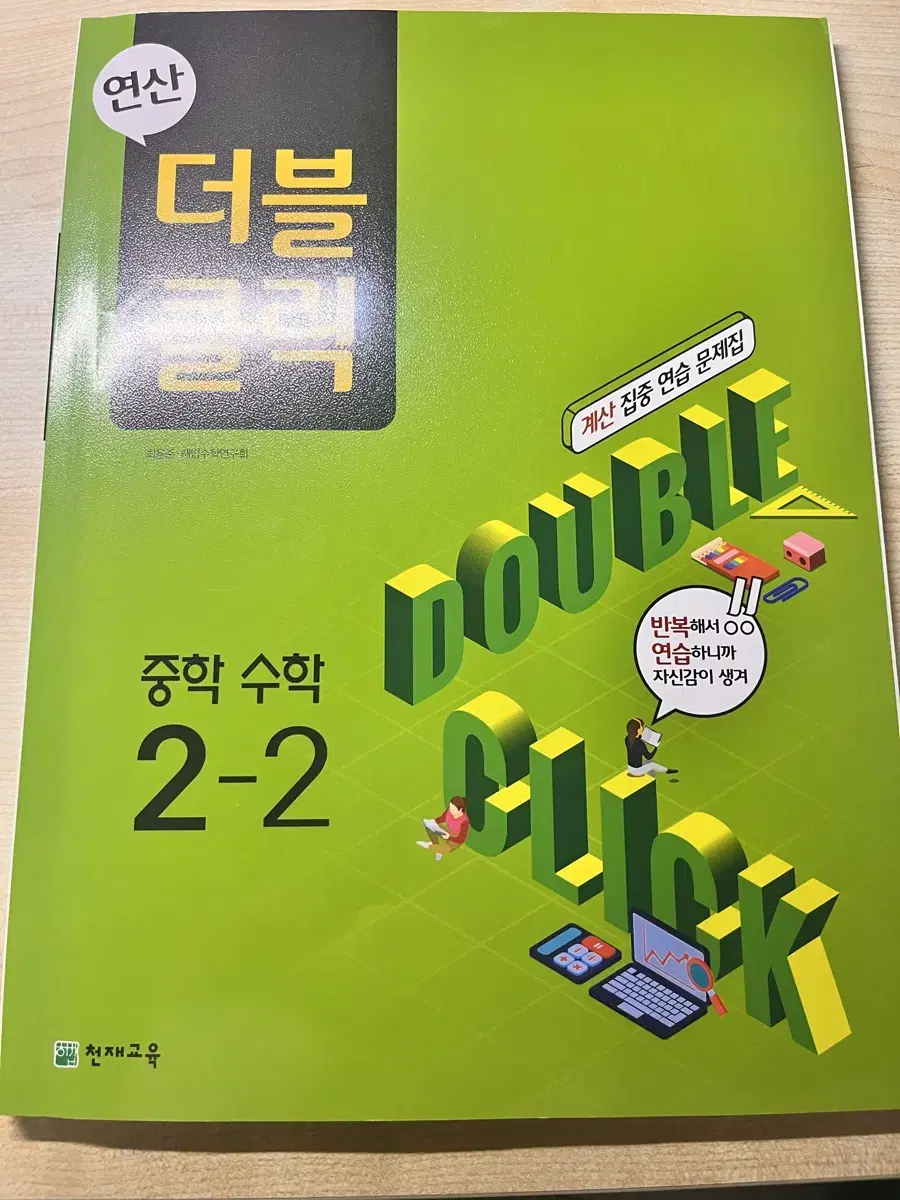 더블클릭 중학교 수학 2학년 2학기 문제집