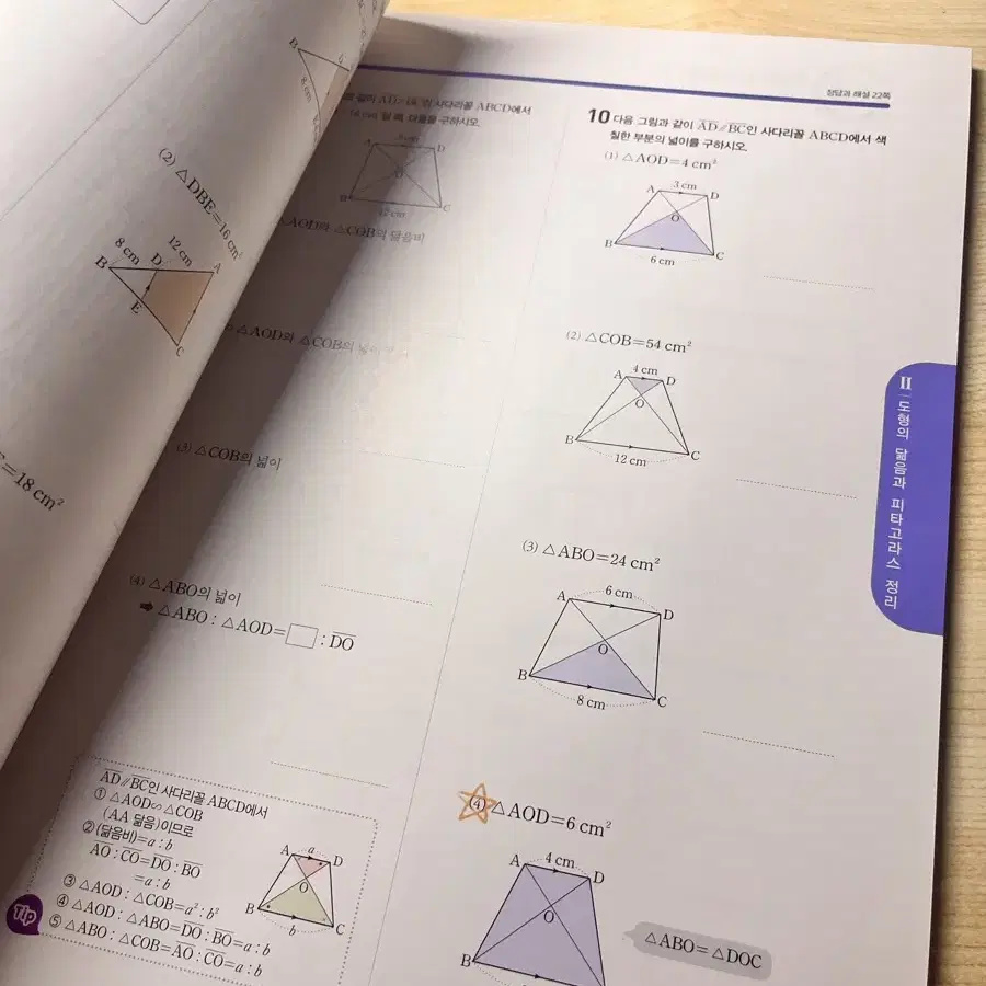 더블클릭 중학교 수학 2학년 2학기 문제집