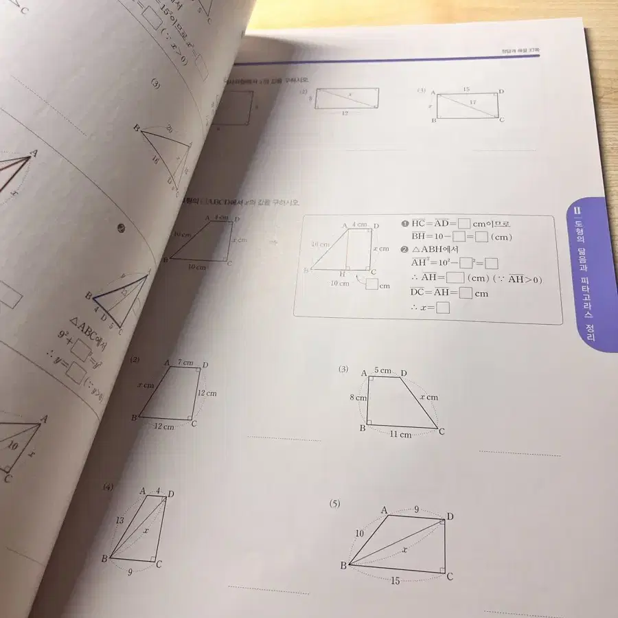 더블클릭 중학교 수학 2학년 2학기 문제집