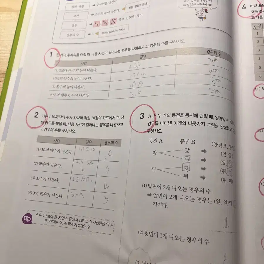 더블클릭 중학교 수학 2학년 2학기 문제집