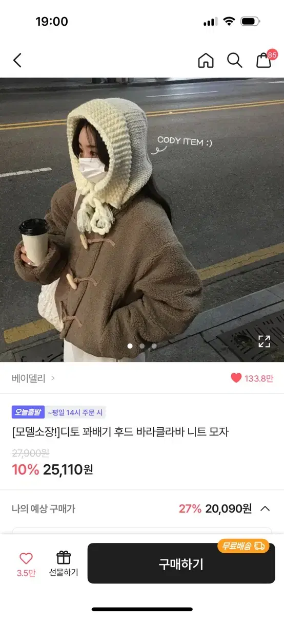 에이블리 인플루언서 남서연님 바라클라바 미개봉 미사용