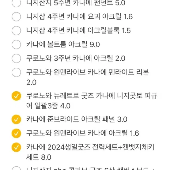 니지산지 카나에 굿즈 처분