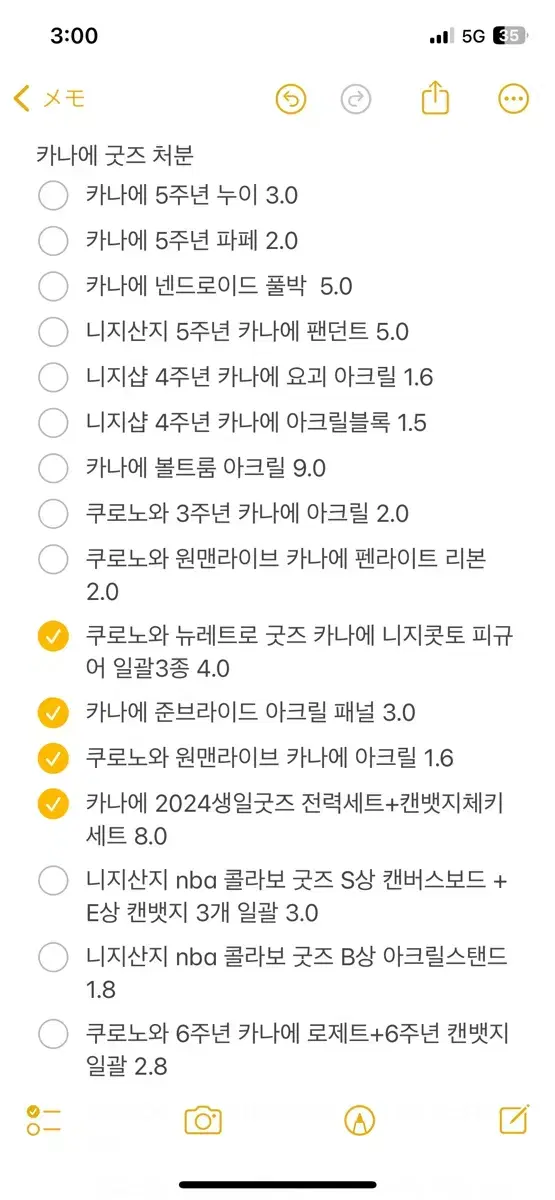 니지산지 카나에 굿즈 처분