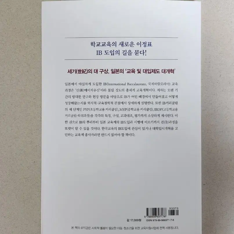 책 <국제바칼로레아의 모든것>