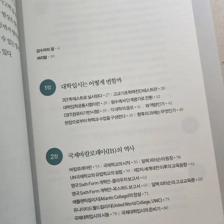 책 <국제바칼로레아의 모든것>