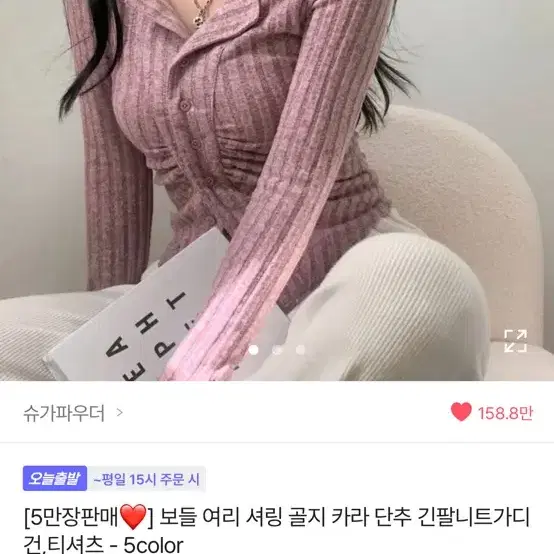 에이블리 슈가파우더 보들 여리 셔링 골지 카라 단추 긴팔니트가디건티셔츠