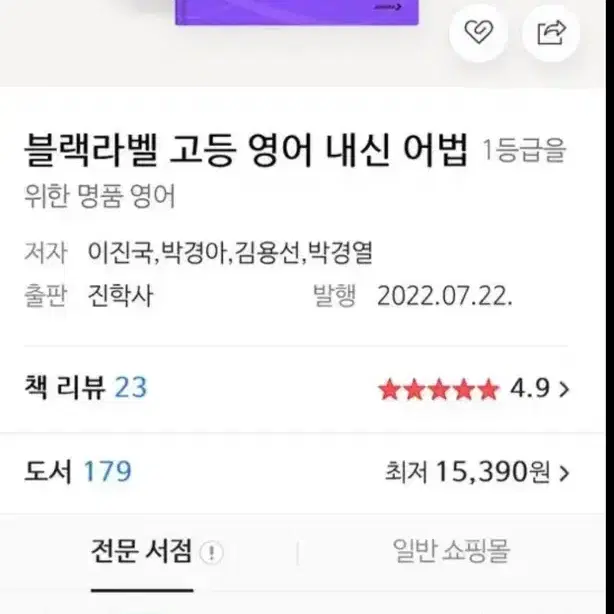 새 제품 | 블랙라벨 영어 내신 어법 | 가격내림