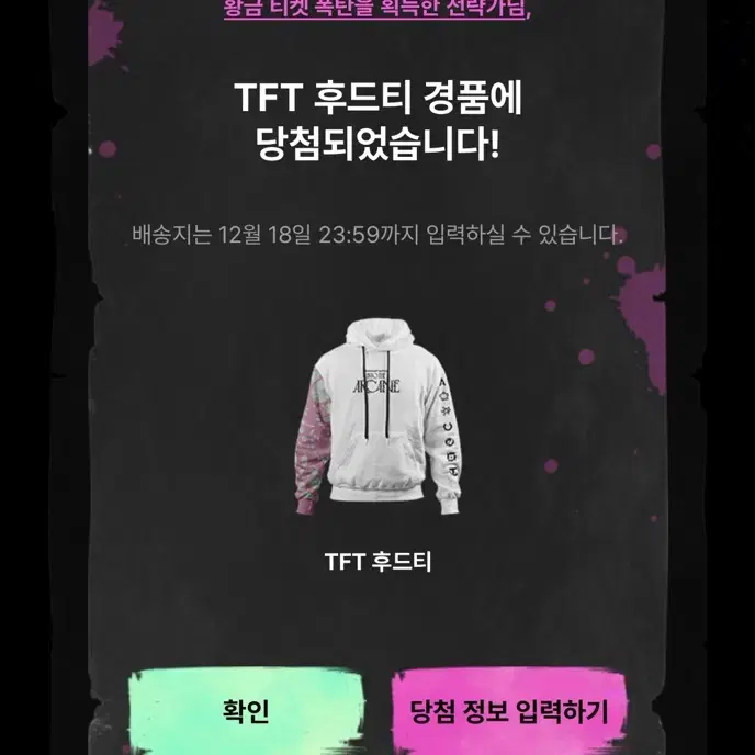 TFT 롤체 후드티 사이즈 교환