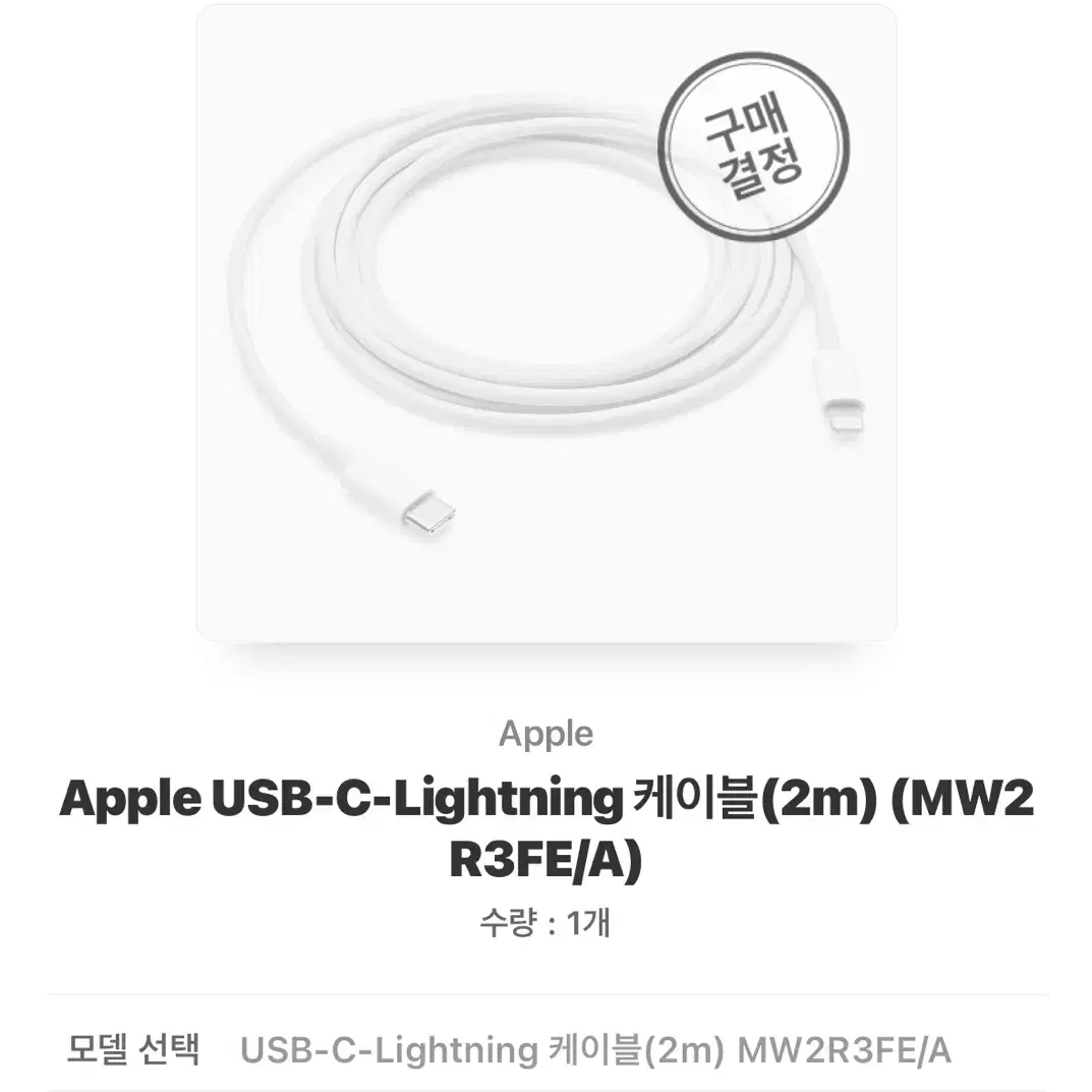 애플 충전케이블 (2m)(USB-C to Lightning)