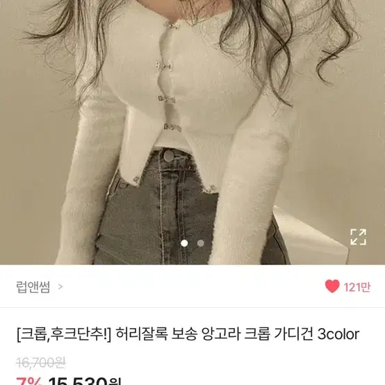 에이블리 럽앤썸 허리잘록 보송 앙고라 크롭 가디건