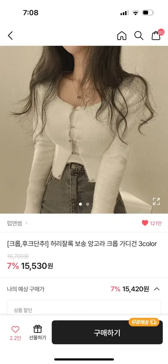 에이블리 럽앤썸 허리잘록 보송 앙고라 크롭 가디건