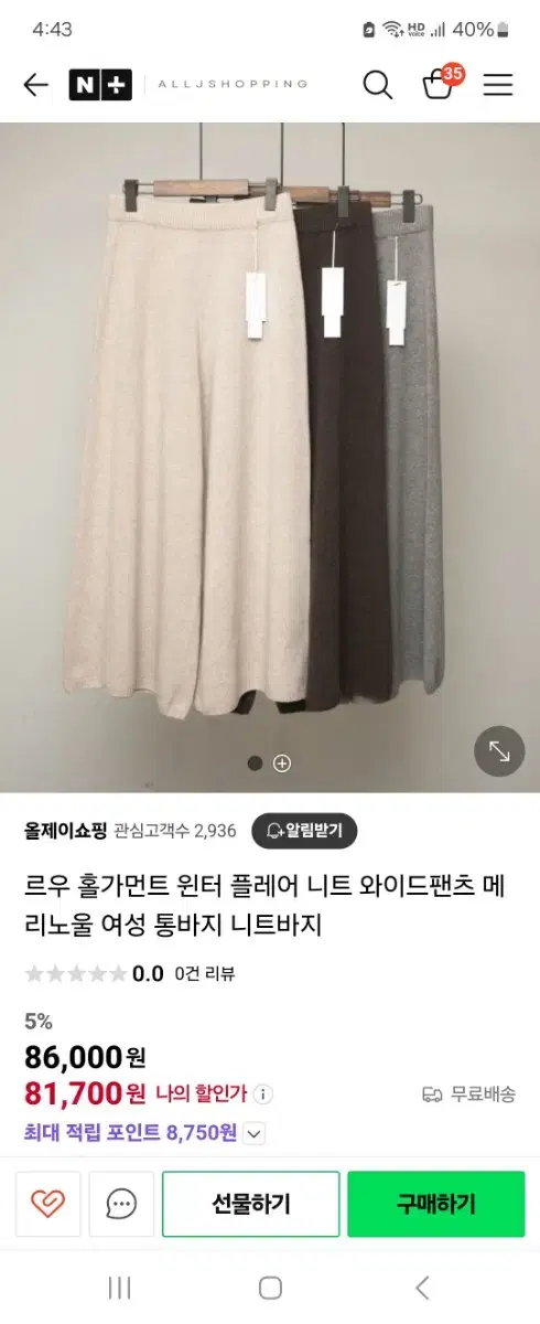 르우 울100니트팬츠 새거