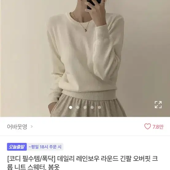 에이블리 어바웃영 데일리 라운드 긴팔 오버핏 크롭 니트 스웨터