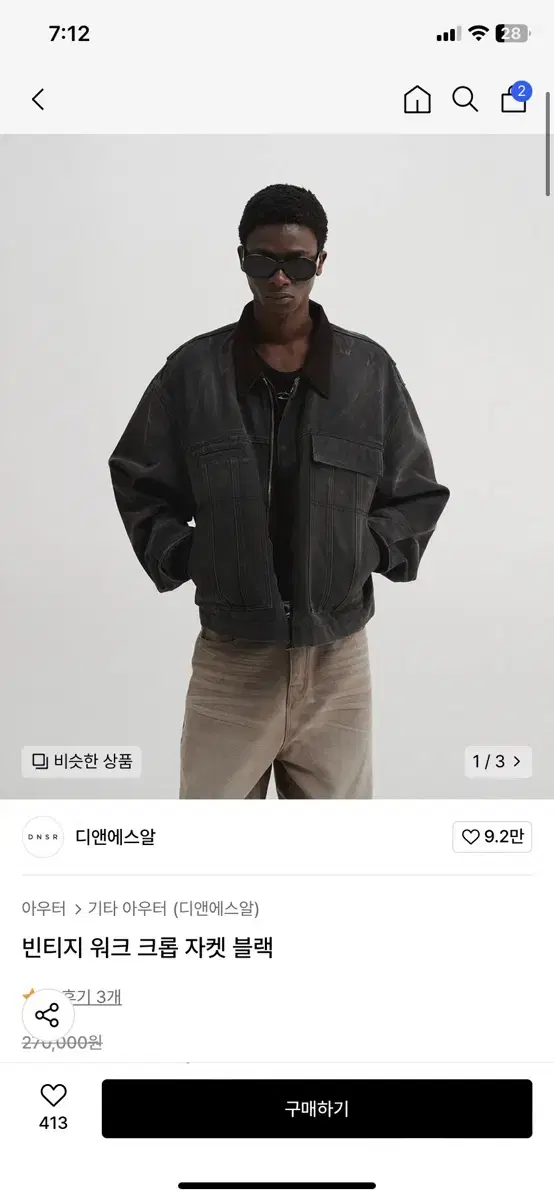 디앤써 디앤에스알 빈티지 워크자켓 (m/택포/텍ㅇ새거)