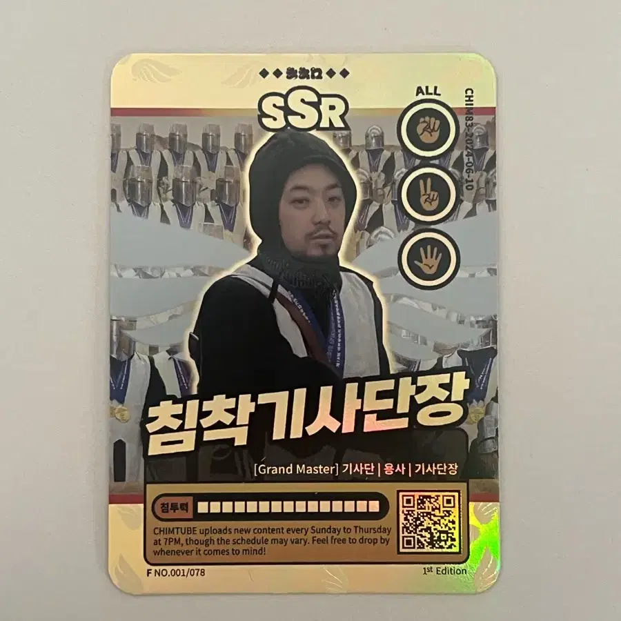 침착맨 기사단장 ssr 카드 판매