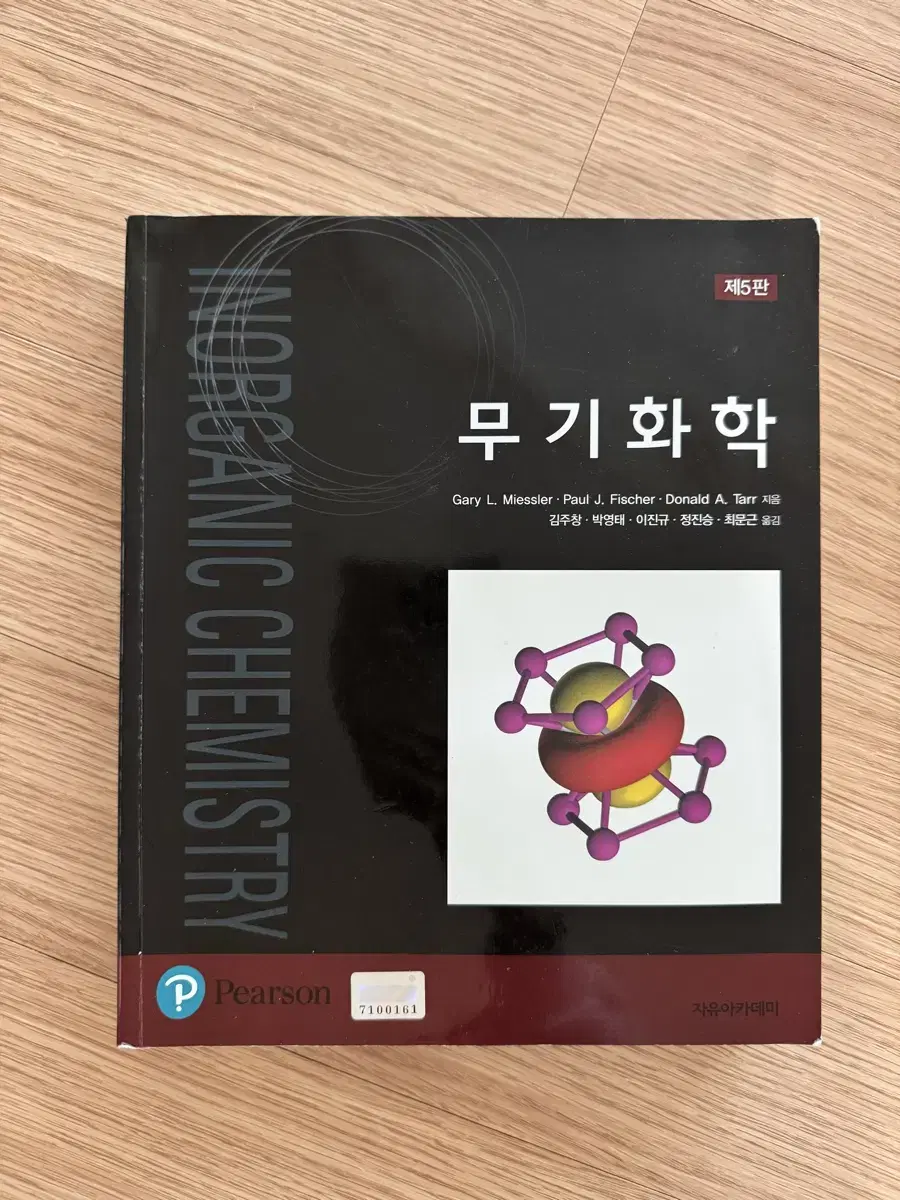 무기화학 5판