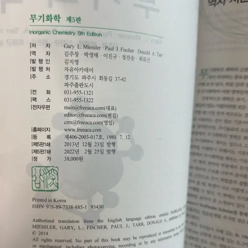 무기화학 5판