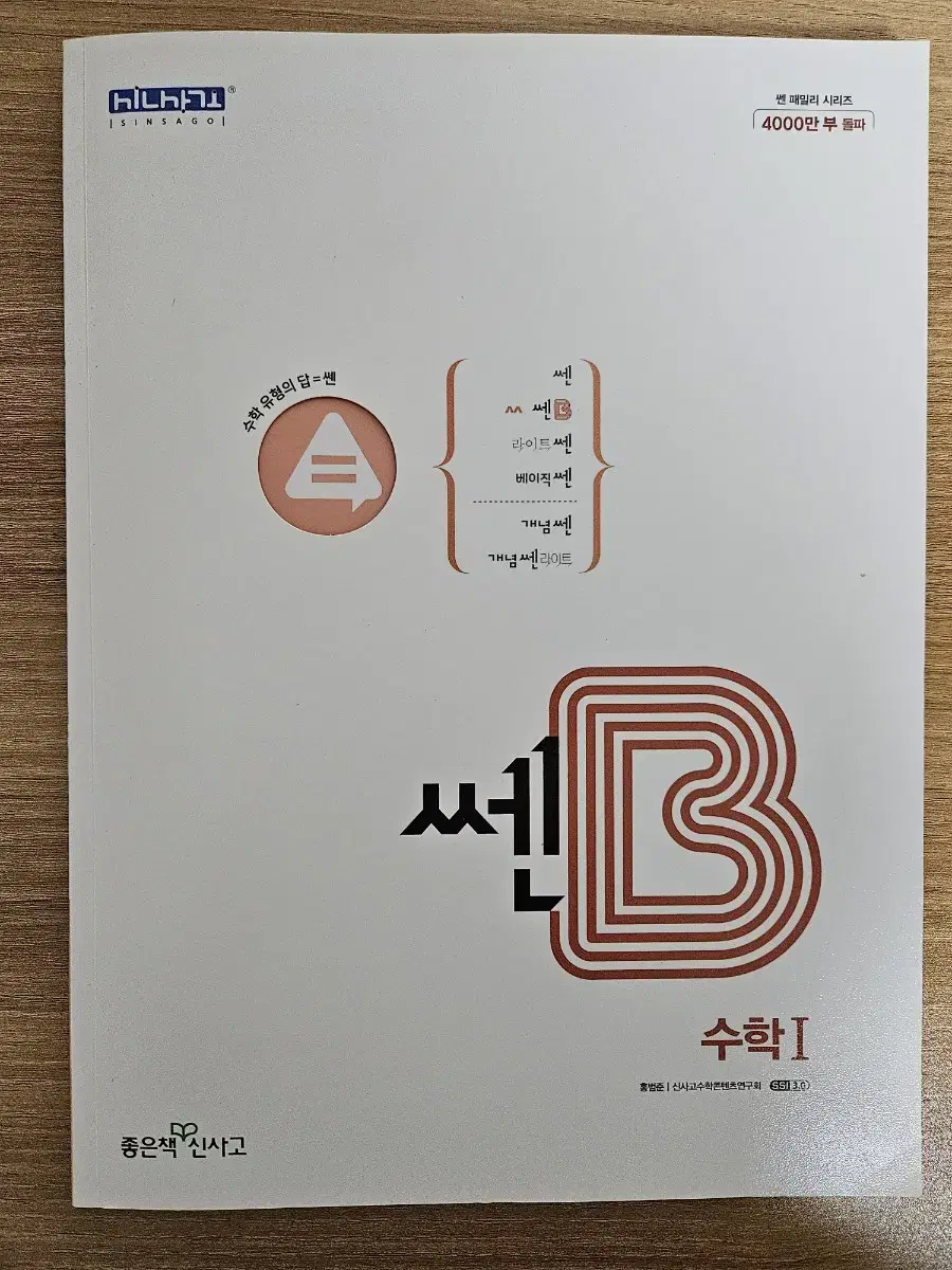 쎈B 수학1