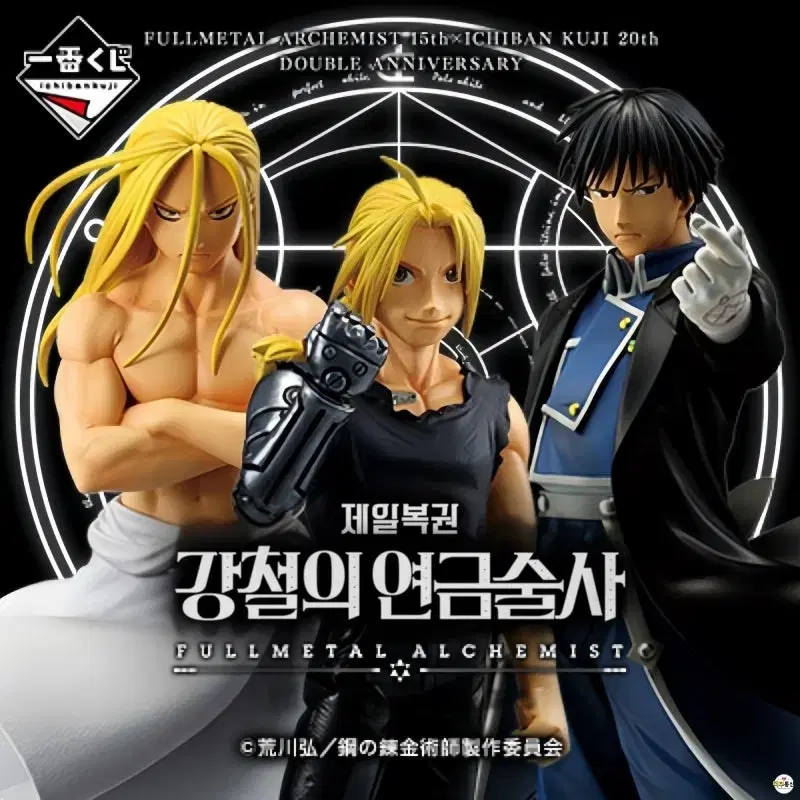 fullmetal alchemist first lottery a,c prize edward,mustang figure for sale