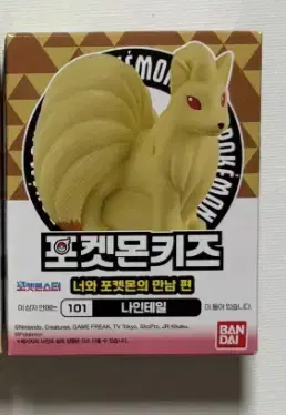 포켓몬키즈 식스테일 나인테일