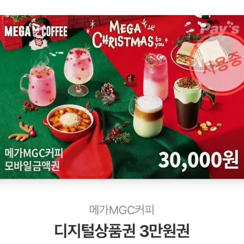 메가 26,600원 판매합니더