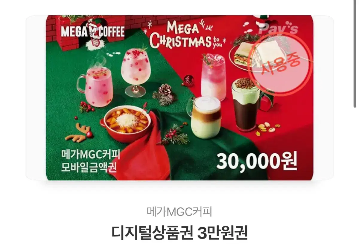 메가 26,600원 판매합니더