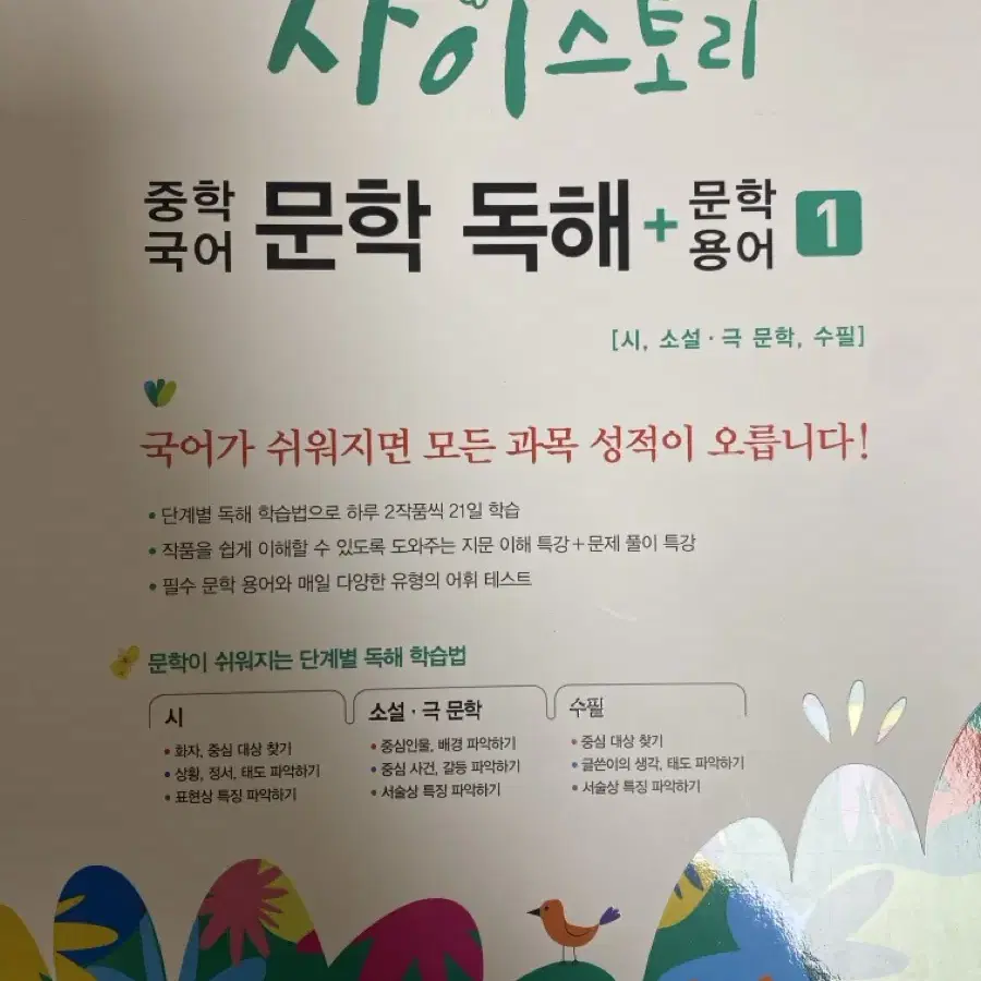 자이스토리 문학독해,비문학/빠작 첫문법 중학국어 일괄