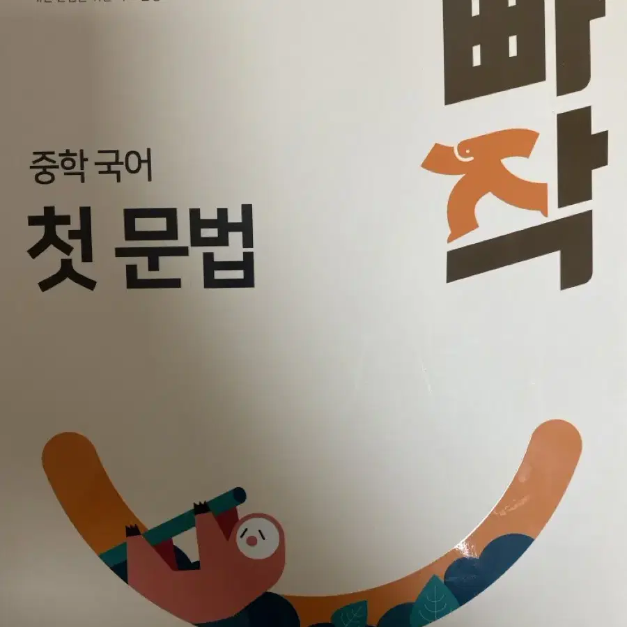 자이스토리 문학독해,비문학/빠작 첫문법 중학국어 일괄