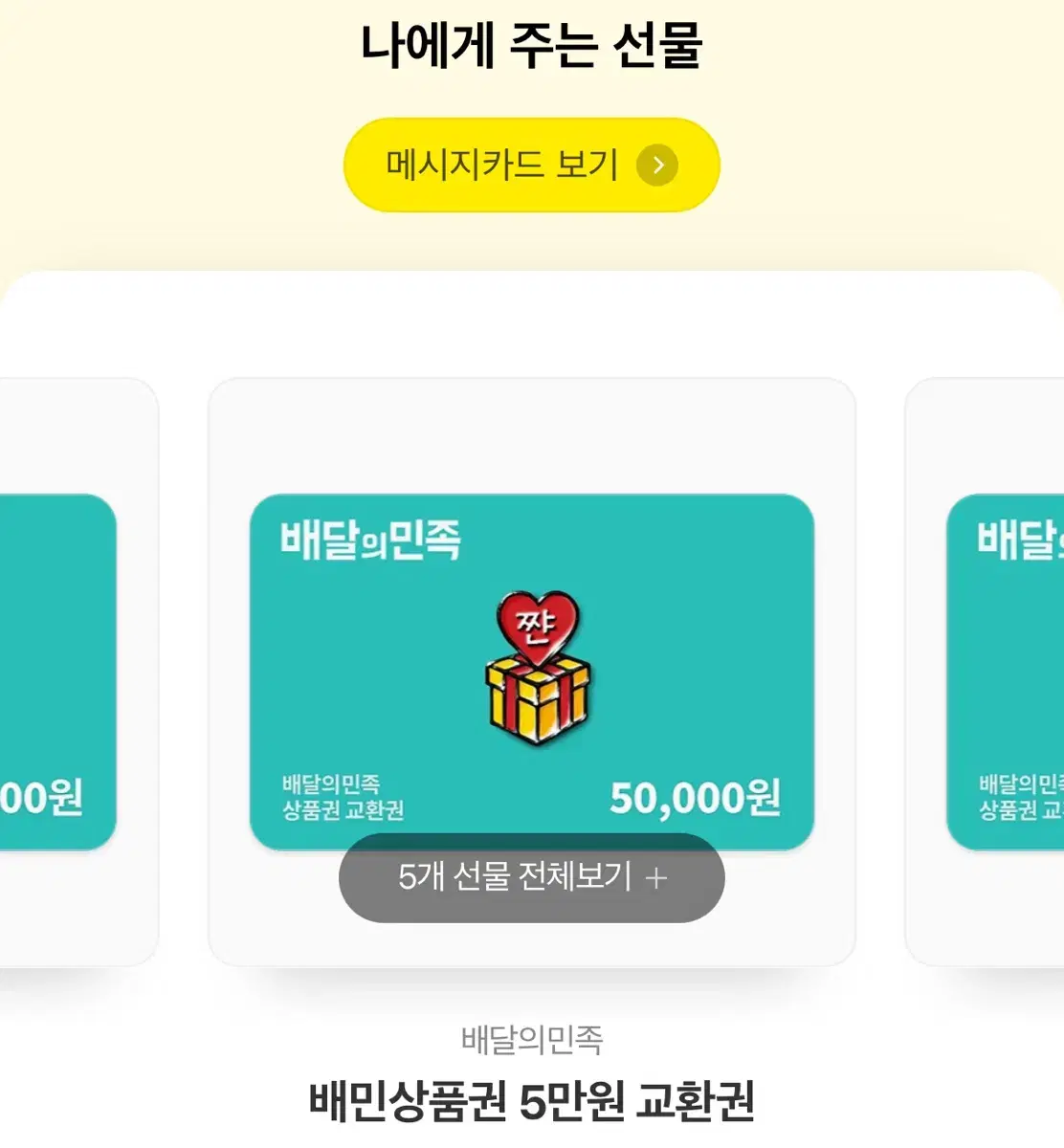 배민 5만원 깊티 판매