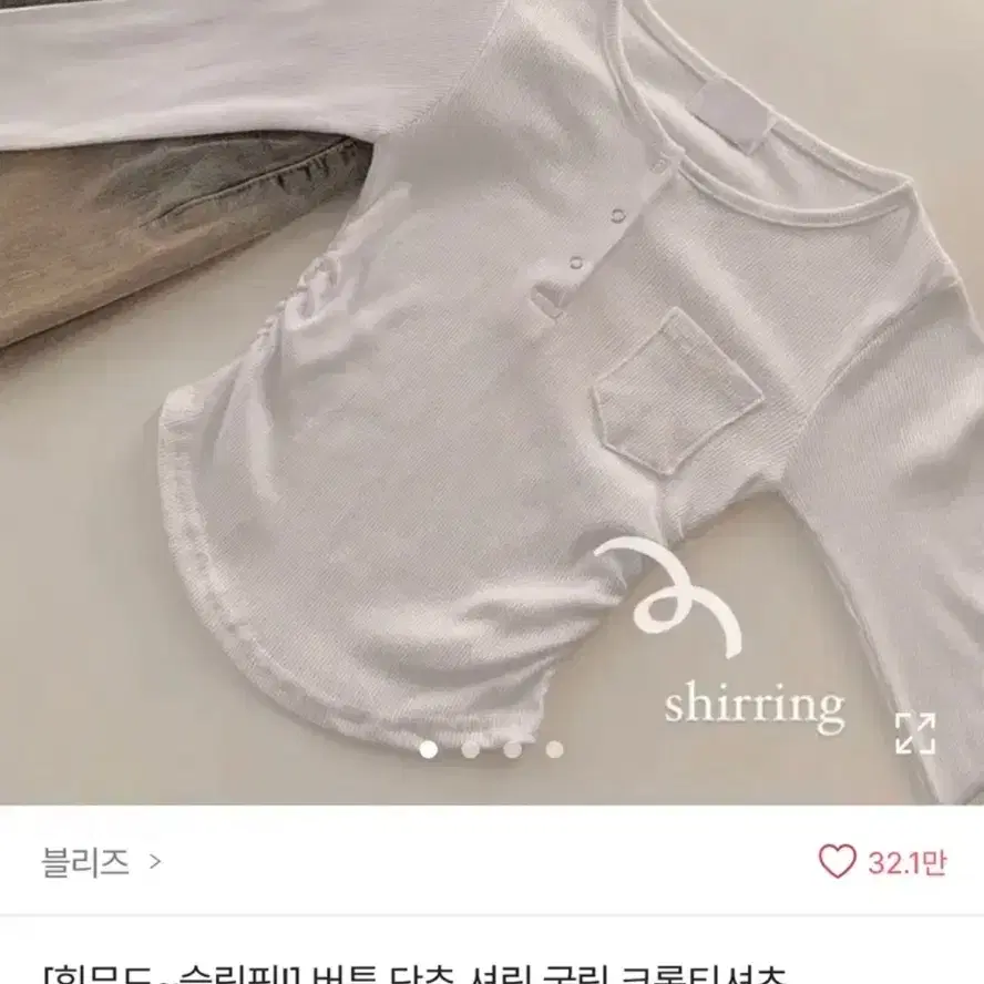 에이블리 버튼 단추 셔링 굴림 크롭티셔츠