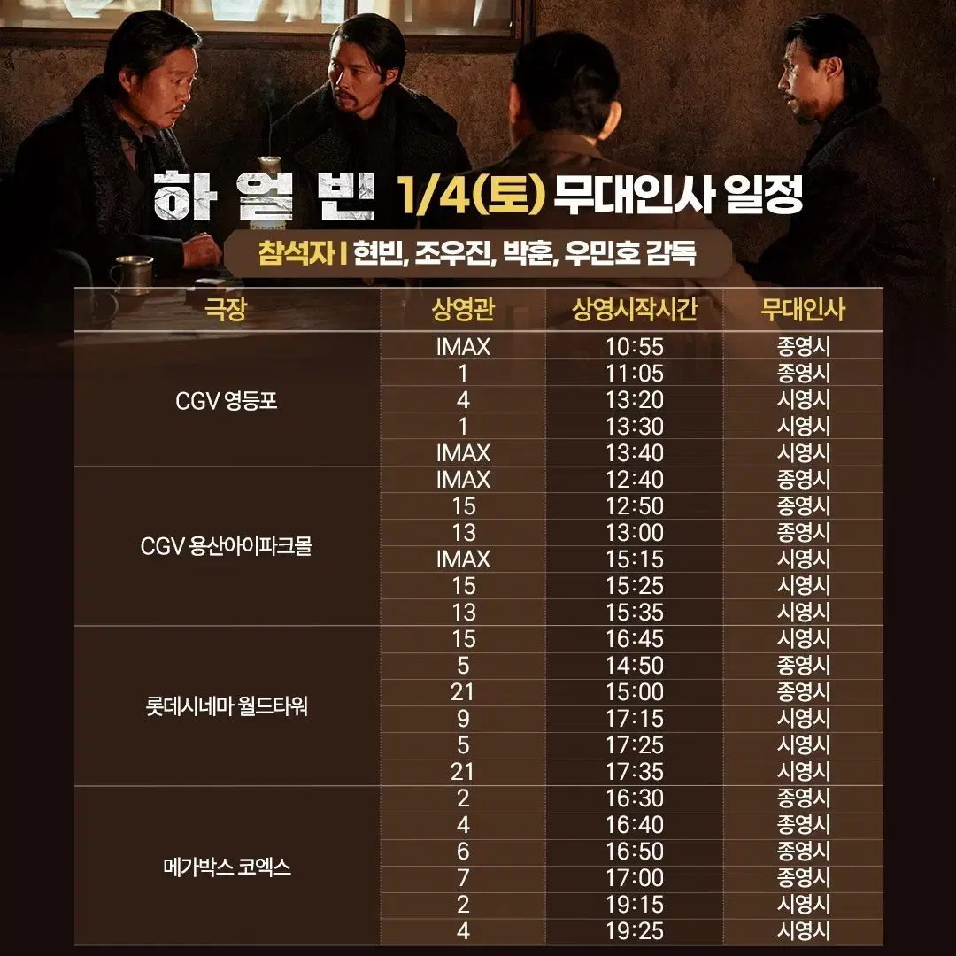 12/29(일) 1/4(토) 영화 하얼빈 무인 현빈