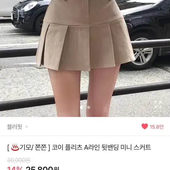 블러핏 코이 플리츠 A라인 뒷밴딩 미니 스커트