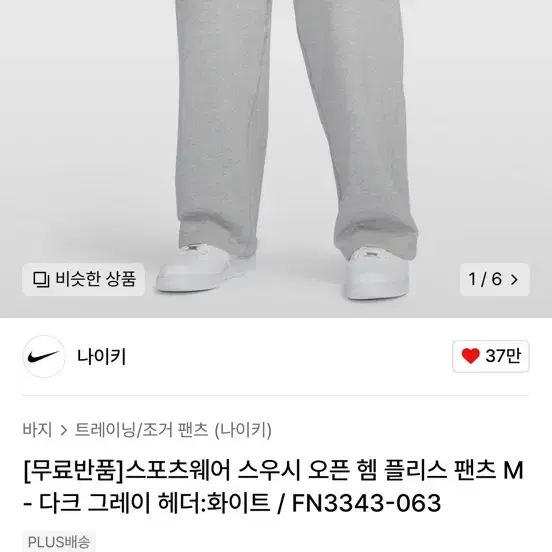 나이키 오픈헴 팬츠