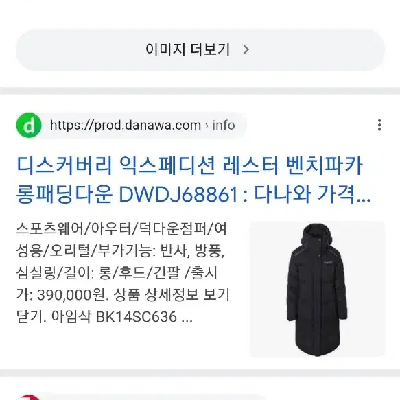 디스커버리 롱패딩 90 여성용 정가40만원