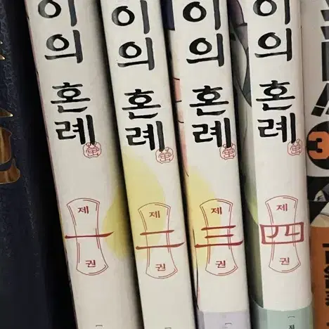 반딧불이의 혼례 1-4권