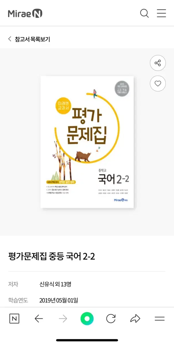 평가문제집 중등 국어 2-2 팝니다