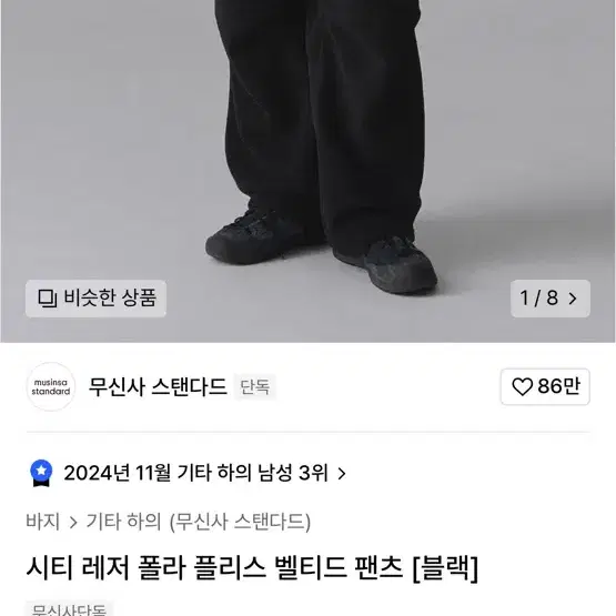 무탠다드 시티 레저 플리스 팬츠 삽니다