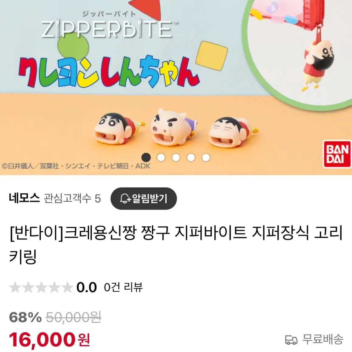 짱구 부리부리몬 지퍼바이트