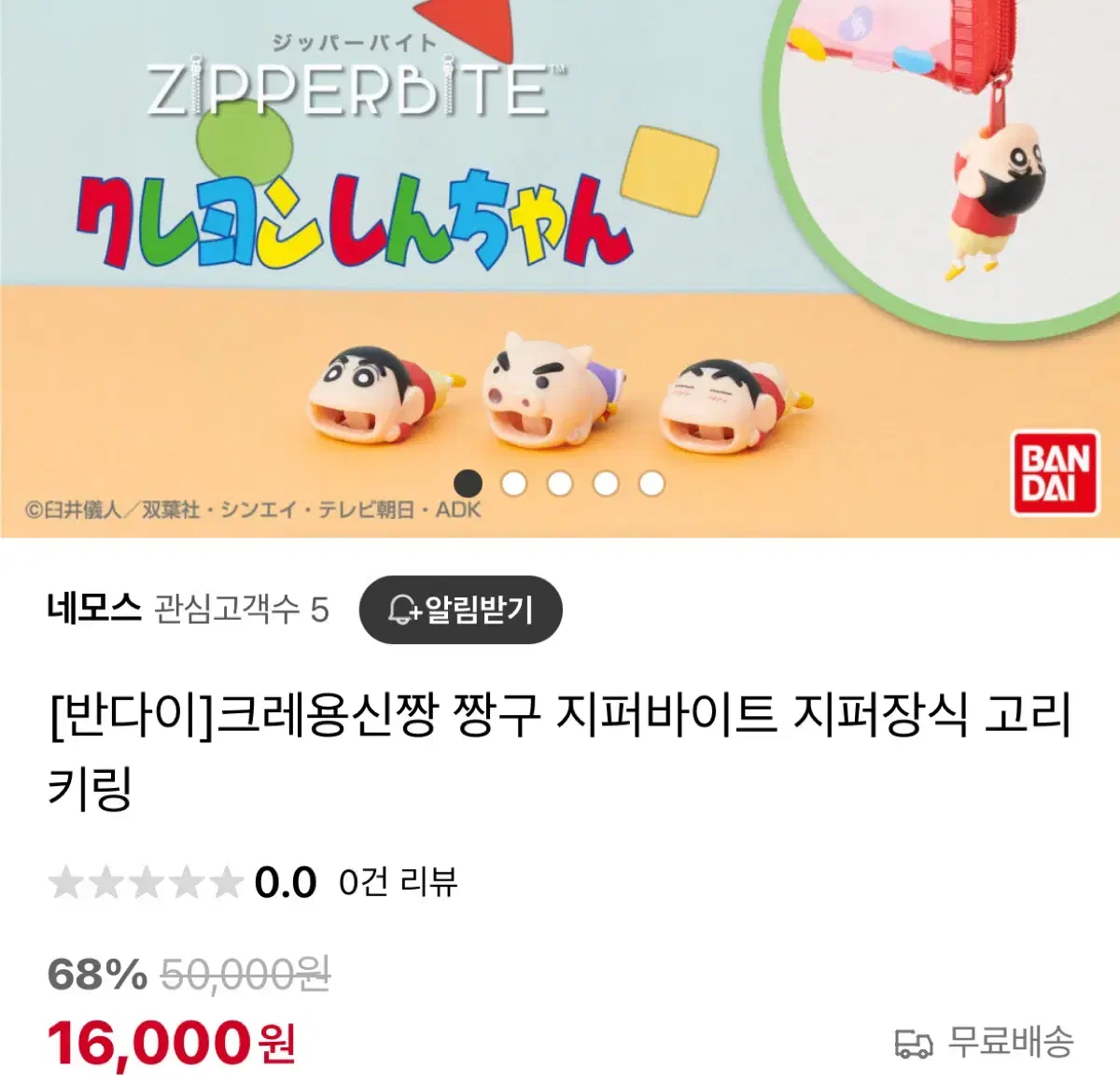 짱구 부리부리몬 지퍼바이트