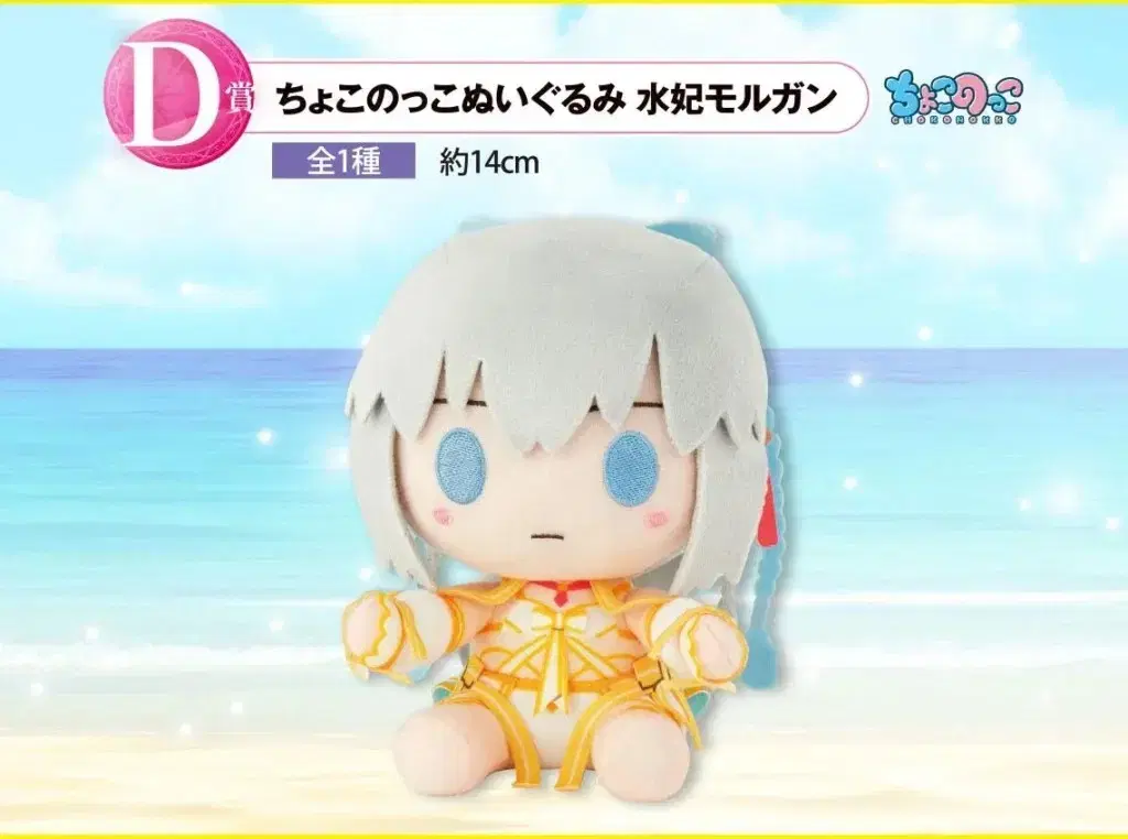 Best Fei/Grand Order Summer Festival D Award Choconoco doll Subi Morgan