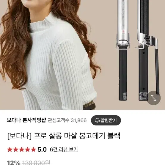 보다나 프로 살롱 마샬 봉고데기 프리볼트