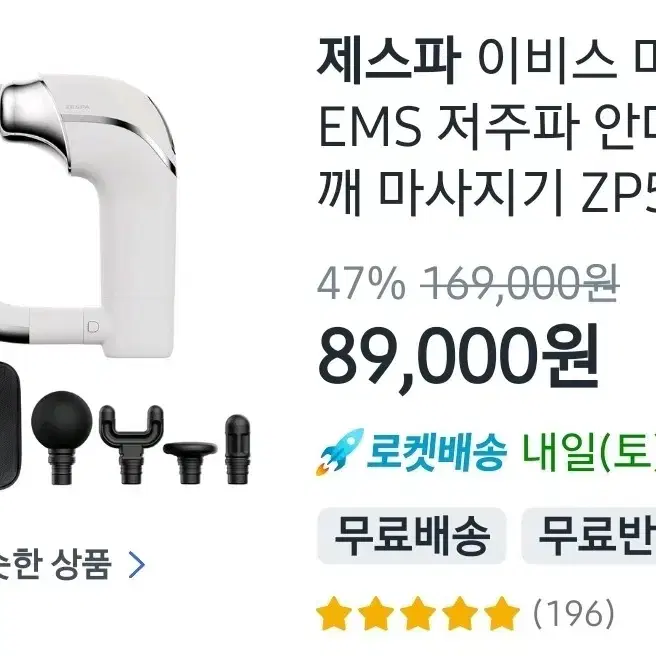 제스파 이비스 마사지건 EMS 저주파 안마기 마사지기