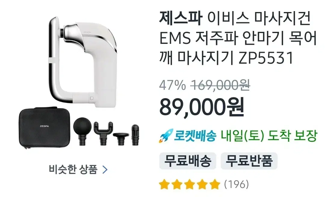 제스파 이비스 마사지건 EMS 저주파 안마기 마사지기