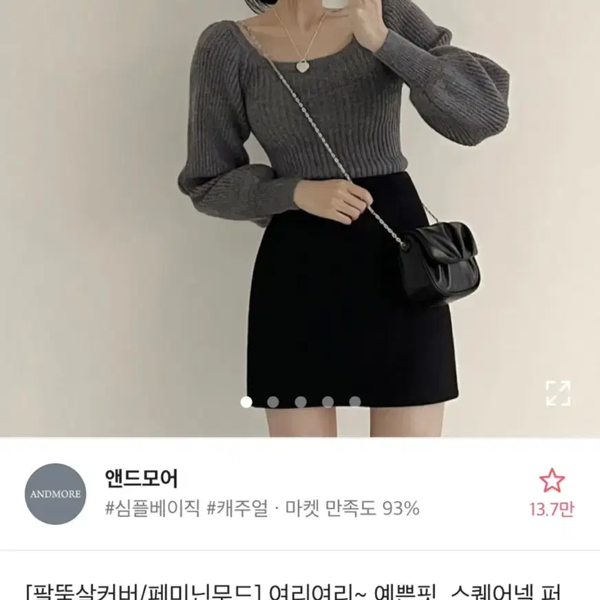 에이블리 스퀘어넥 퍼프 골지 니트