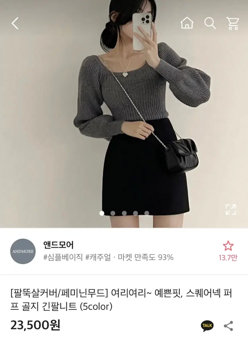 에이블리 스퀘어넥 퍼프 골지 니트