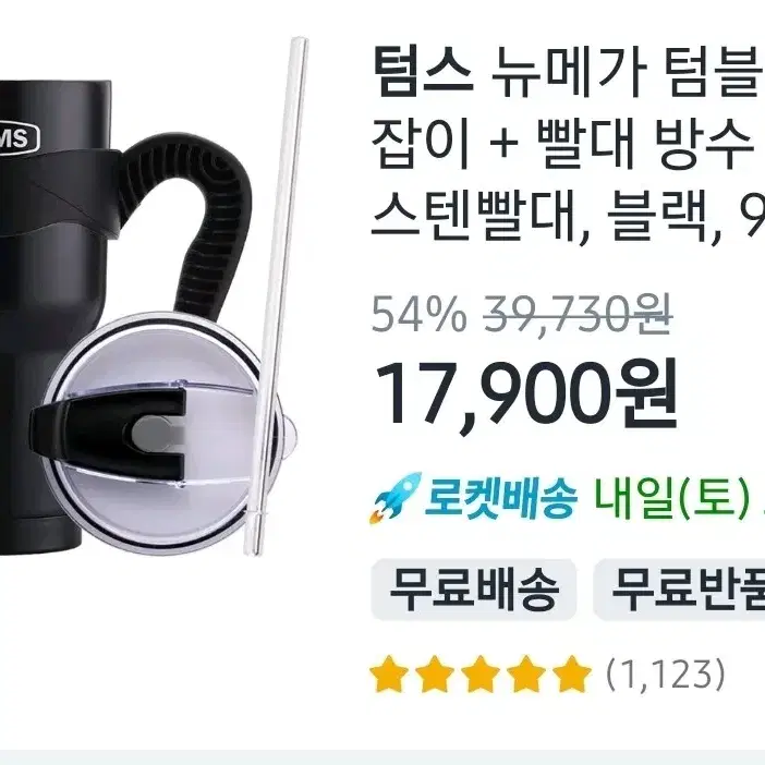 텀스 뉴메가 텀블러 손잡이 블랙 900ml