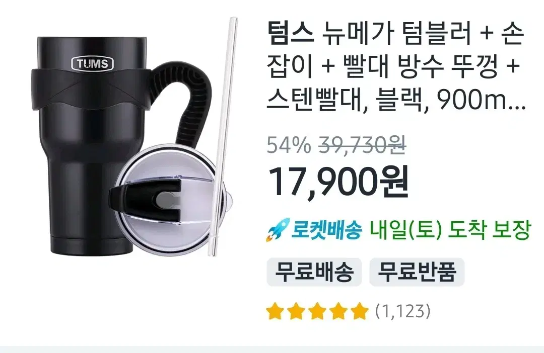 텀스 뉴메가 텀블러 손잡이 블랙 900ml