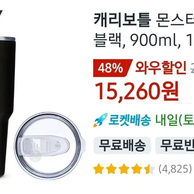 캐리보틀 몬스터 텀블러 블랙 900ml