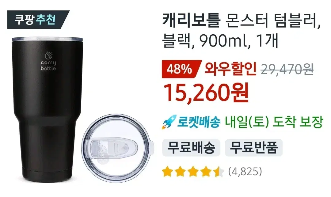 캐리보틀 몬스터 텀블러 블랙 900ml