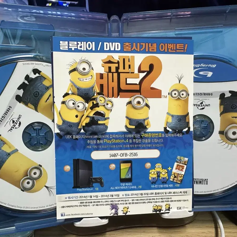 3D 블루레이] 슈퍼배드 2 : 일반판 콤보팩 (2disc: 3D+2D)